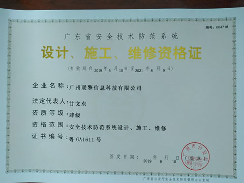 安防资质证书