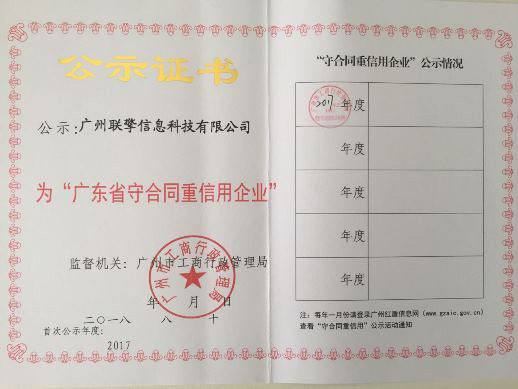 守合同重信用证书