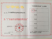 守合同重信用证书