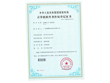 软件著作权证书