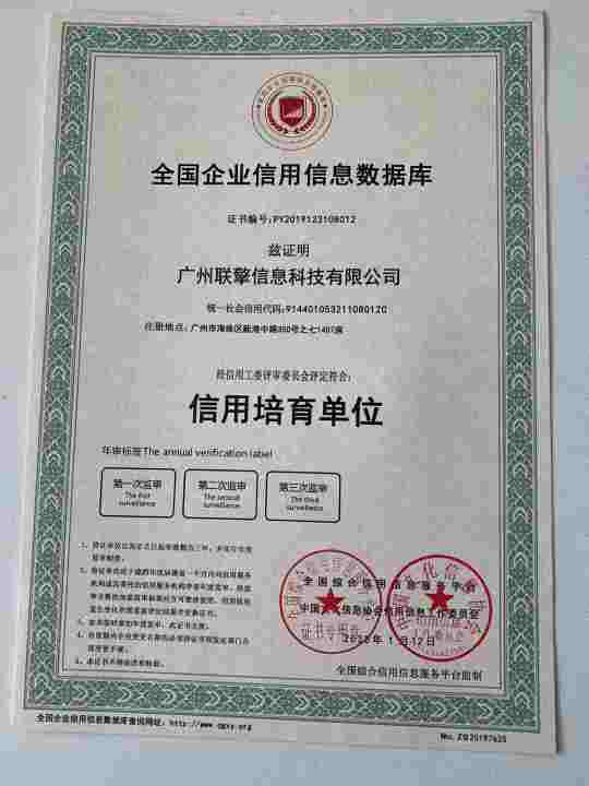 全国综合信用消息服务平台信用培育单位证书