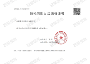 纳税A级证书