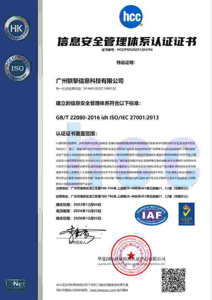 信息安全管理体系证书
