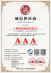 诚信供应商证书