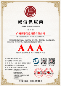 诚信供应商证书