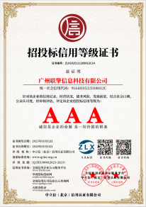 招投标信用等级证书