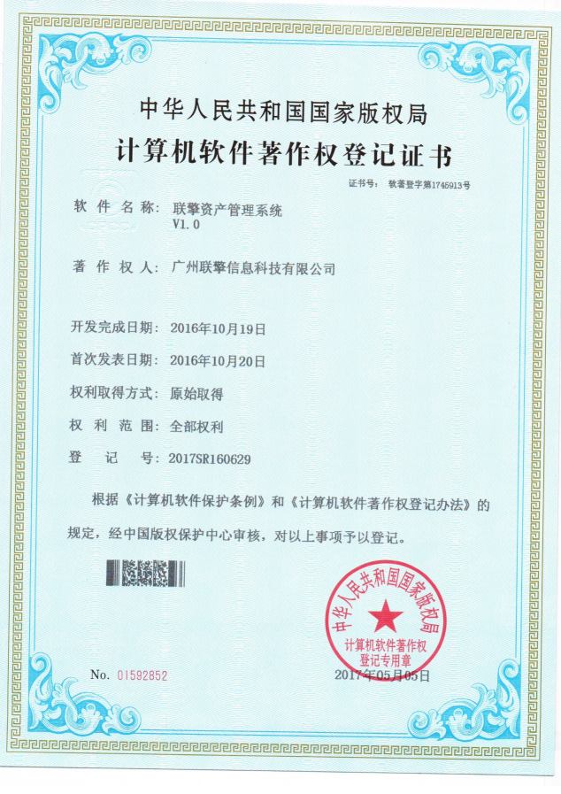 资产管理著作权证书