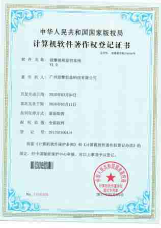 视频监控系统著作权证书