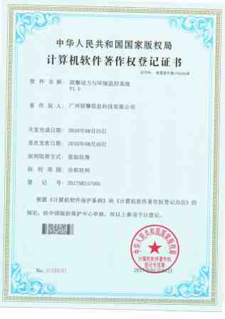 动力环境监控软著证书