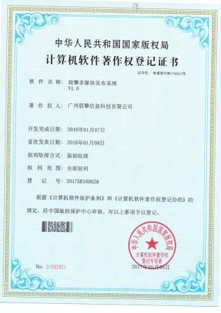 多媒体系统软著证书