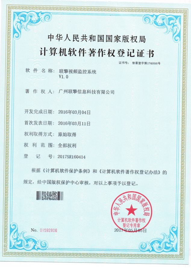 视频会议软著证书