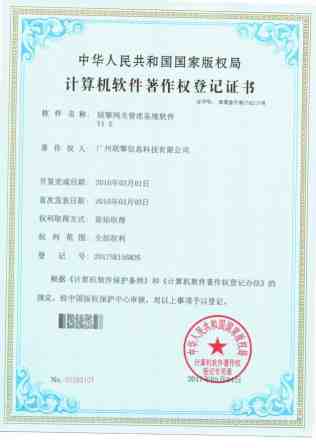 网关管理系统软著证书